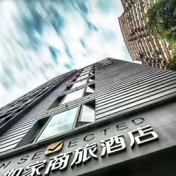 如家商旅酒店(哈尔滨会展中心体育学院黄河路店)酒店提供图片