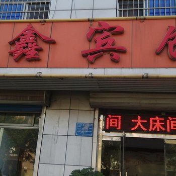 唐山金鑫宾馆酒店提供图片