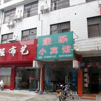 常德澧县康乐宾馆酒店提供图片