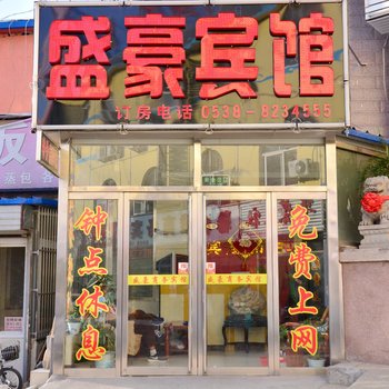 泰安盛豪宾馆酒店提供图片