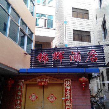 澄江锦辉酒店酒店提供图片