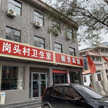 灵寿馨梦宾馆酒店提供图片