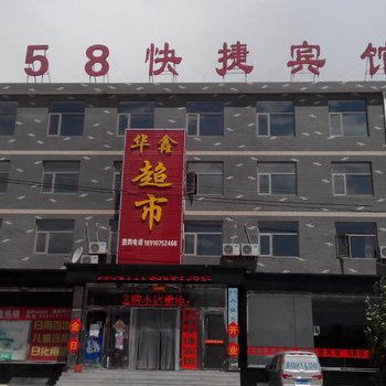 怀来县58快捷宾馆酒店提供图片