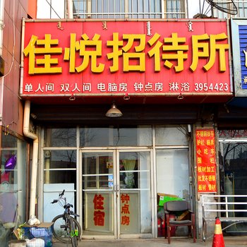 呼和浩特佳悦招待所酒店提供图片