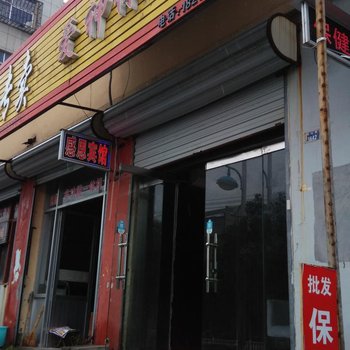 枣庄感恩宾馆