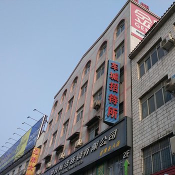 襄阳襄州车城招待所酒店提供图片