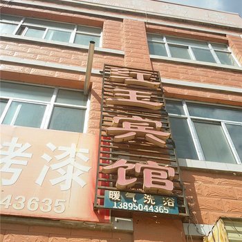 西吉红玉宾馆酒店提供图片