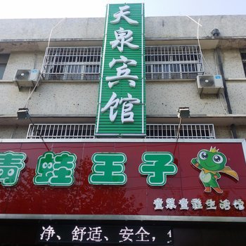 平顶山天泉宾馆酒店提供图片