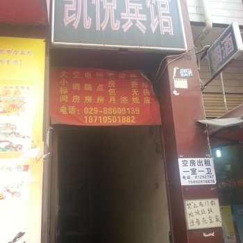 凯悦宾馆(西安红庙村店)