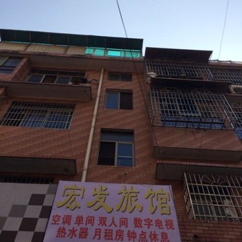 长沙宏发旅馆