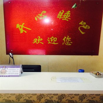 葫芦岛开心睡吧