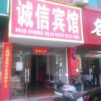 黄梅诚信宾馆酒店提供图片