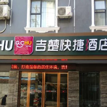 荆州吉楚连锁酒店九老仙都店酒店提供图片