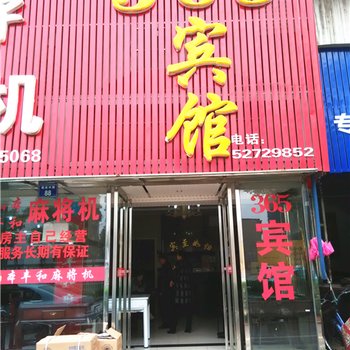 湘潭365宾馆酒店提供图片