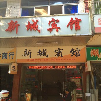 梅州大埔新城宾馆酒店提供图片