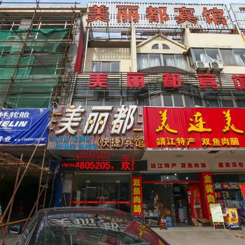 靖江美丽都宾馆酒店提供图片