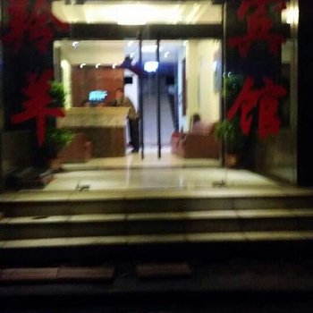 果洛羚羊宾馆酒店提供图片