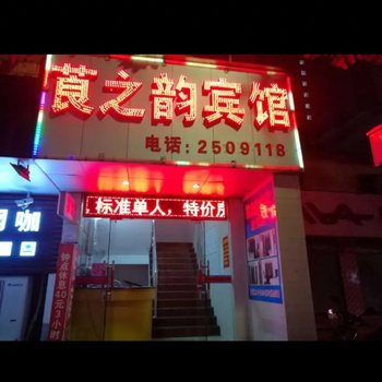 湛江莨之韵宾馆酒店提供图片