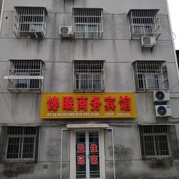 钟祥馋眠商务宾馆
