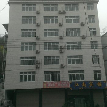 绥江江南宾馆酒店提供图片