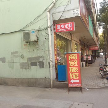 杭州商贸旅馆