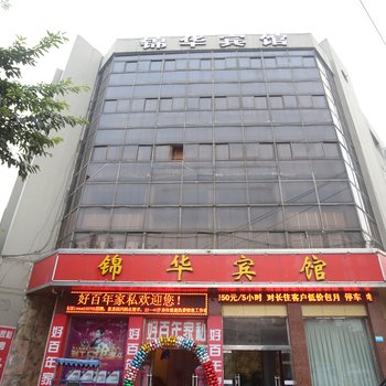 德阳锦华宾馆酒店提供图片