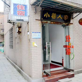 荆州小巷人家旅馆酒店提供图片