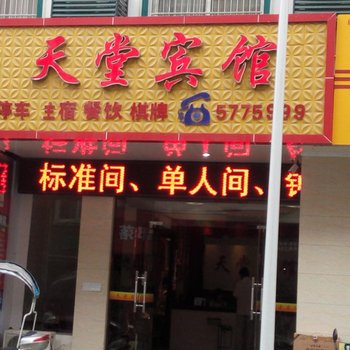 岳西天堂宾馆