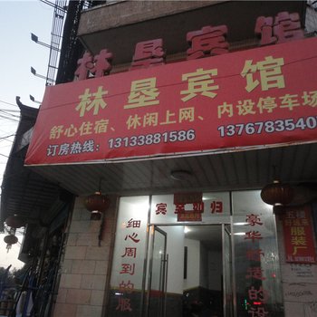 乐平林垦宾馆酒店提供图片