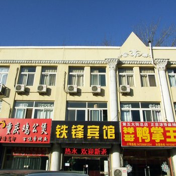 廊坊铁锋宾馆酒店提供图片