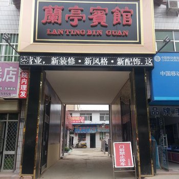 合水兰亭宾馆酒店提供图片