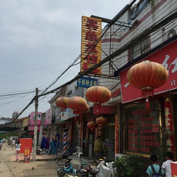 涟水宾缘旅馆酒店提供图片