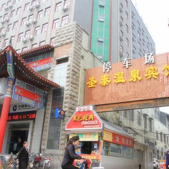 开封圣泰宾馆鼓楼广场店酒店提供图片