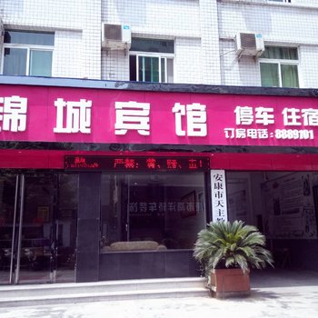 安康锦城宾馆酒店提供图片