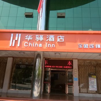 重庆印象武陵酒店