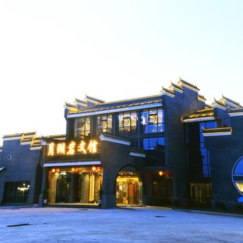 鹰潭月湖岩文馆酒店