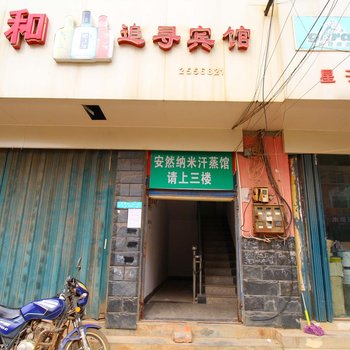 九江追寻宾馆酒店提供图片