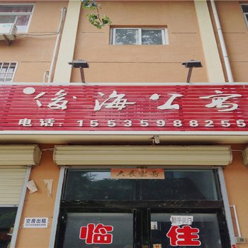 运城俊海公寓酒店提供图片