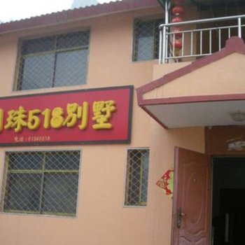 北京十渡明珠518别墅
