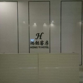 潍坊鸿懿酒店酒店提供图片