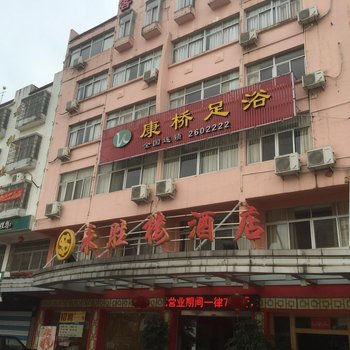 莆田永胜楼酒店