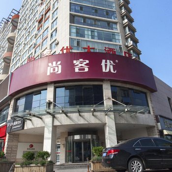 青岛尚客优酒店开发区唐岛湾金沙滩店酒店提供图片