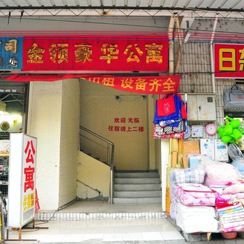 广州金领豪华商务公寓