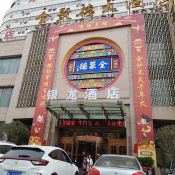 洛阳银龙商务酒店酒店提供图片