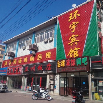 双辽环宇宾馆(四平)酒店提供图片