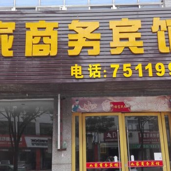 濉溪县如家商务宾馆酒店提供图片