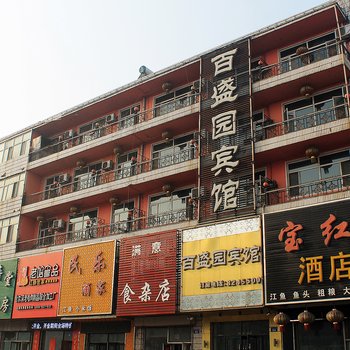 肇源百盛园宾馆
