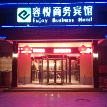 西华容悦商务宾馆酒店提供图片