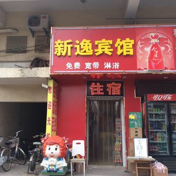 淮安新逸宾馆酒店提供图片