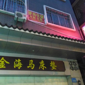 广州萝岗住宿一店